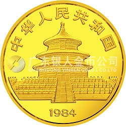 1984版熊猫金银铜纪念币1/2盎司圆形金质纪念币