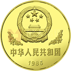 1985版熊猫金银铜纪念币12.7克圆形铜质纪念币