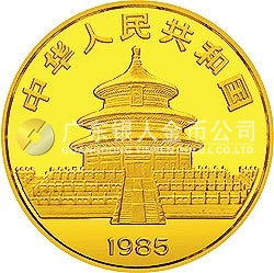 1985版熊猫金银铜纪念币1/4盎司圆形金质纪念币