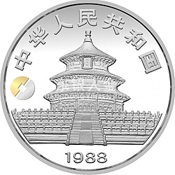 1988版熊猫金银铂纪念币5盎司圆形银质纪念币