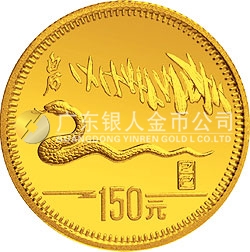 1989中国己巳（蛇）年金银铂纪念币8克圆形金质纪念币