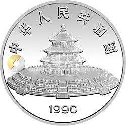 1990版熊猫金银铂纪念币12盎司圆形银质纪念币