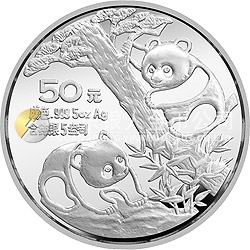 1990版熊猫金银铂纪念币5盎司圆形银质纪念币