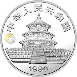 1990版熊猫金银铂纪念币1盎司圆形铂质纪念币