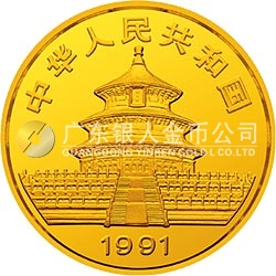 中国熊猫金币发行10周年金银纪念币1盎司圆形金质纪念币