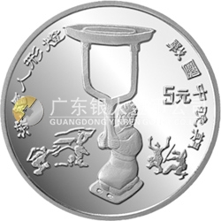 中国出土文物（青铜器）金银纪念币（第3组）15克圆形银质纪念币