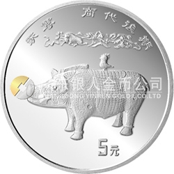 中国出土文物（青铜器）金银纪念币（第3组）15克圆形银质纪念币