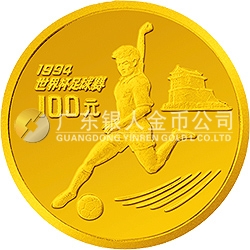 第15届世界杯足球赛金银纪念币1/3盎司圆形金质纪念币