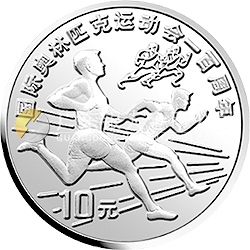 国际奥林匹克运动会100周年金银纪念币30克圆形银质纪念币