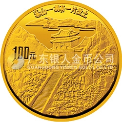 “拥有一片故土”中国名胜金银纪念币1盎司圆形金质纪念币