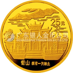 “拥有一片故土”中国名胜金银纪念币1/4盎司圆形金质纪念币