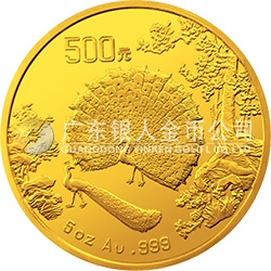 中国古代名画系列（孔雀开屏）金银纪念币5盎司圆形金质纪念币