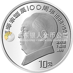 毛泽东诞辰100周年金银纪念币1盎司圆形银质纪念币