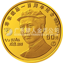 毛泽东诞辰100周年金银纪念币1/2盎司圆形金质纪念币