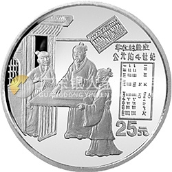 中国古代科技发明发现金银铂纪念币（第2组）1/4盎司圆形铂质纪念币