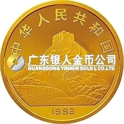 1993年观音纪念金币1/10盎司金币 