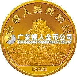 1993年观音纪念金币1盎司金币