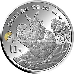 中国癸酉（鸡）年金银铂纪念币1盎司圆形银质纪念币
