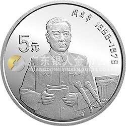 中国杰出历史人物金银纪念币（第10组）22克圆形银质纪念币
