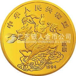 1994版麒麟金银及双金属纪念币5盎司圆形金质纪念币