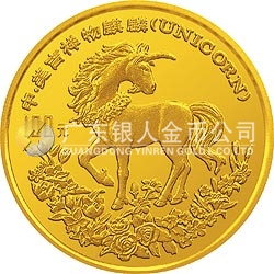 1994版麒麟金银及双金属纪念币1盎司圆形金质纪念币