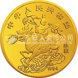 1994版麒麟金银及双金属纪念币1/4盎司圆形金质纪念币