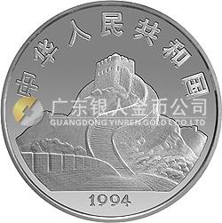 1994年观音金银纪念币1盎司圆形银质纪念币