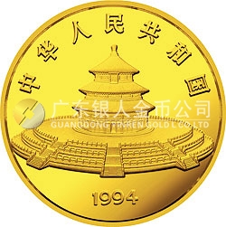 1994版熊猫金银铂及双金属纪念币5盎司圆形金质纪念币