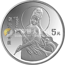 1994年观音金银纪念币1/2盎司圆形银质纪念币