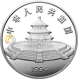 1994版熊猫金银铂及双金属纪念币12盎司圆形银质纪念币