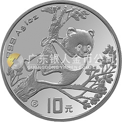 1994版熊猫金银铂及双金属纪念币1盎司圆形银质纪念币