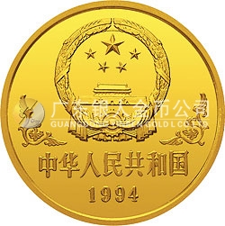 中国甲戌（狗）年金银铂纪念币1盎司圆形金质纪念币