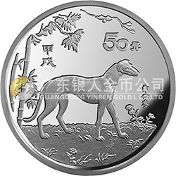 中国甲戌（狗）年金银铂纪念币5盎司圆形银质纪念币