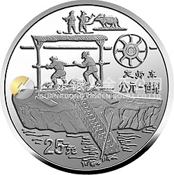 中国古代科技发明发现金银铂纪念币（第3组）1/4盎司圆形铂质纪念币