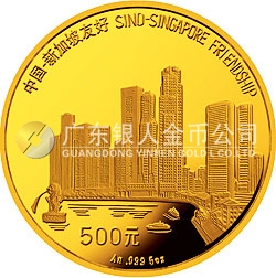 中国-新加坡友好金银纪念币5盎司圆形金质纪念币