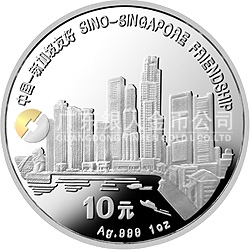 中国-新加坡友好金银纪念币1盎司圆形银质纪念币