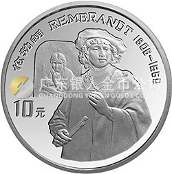 世界文化名人金银纪念币（第4组）27克圆形银质纪念币