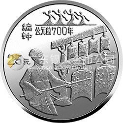 中国古代科技发明发现金银铂纪念币（第3组）1/4盎司圆形铂质纪念币