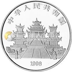 妈祖金银纪念币1盎司圆形银质纪念币（1998）