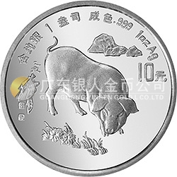 1995中国乙亥（猪）年金银铂纪念币1盎司圆形银质纪念币