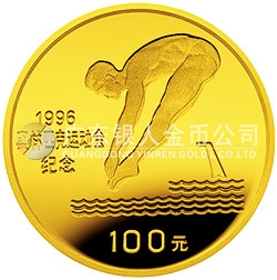 第26届奥运会金银纪念币1/3盎司圆形金质纪念币