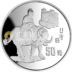 徐悲鸿诞辰100周年金银纪念币5盎司圆形银质纪念币