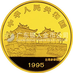 郑成功金银纪念币5盎司圆形金质纪念币