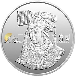 妈祖金银纪念币1/2盎司圆形银质纪念币