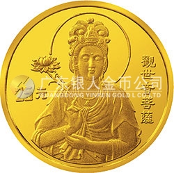 1995年观音金银纪念币1/4盎司圆形金质纪念币