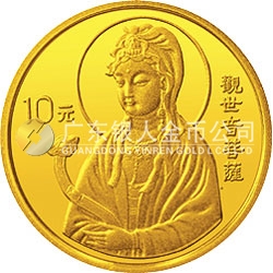 1995年观音金银纪念币1/10盎司圆形金质纪念币