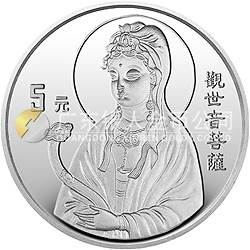 1995年观音金银纪念币1/2盎司圆形银质纪念币