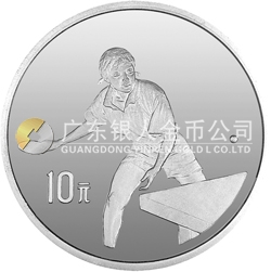 第43届世界乒乓球锦标赛金银纪念币1盎司圆形银质纪念币