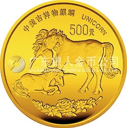 1995版麒麟金银铂及双金属纪念币5盎司圆形金质纪念币