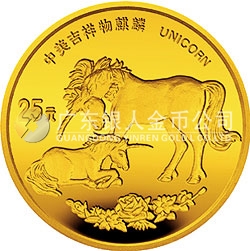 1995版麒麟金银铂及双金属纪念币1/4盎司圆形金质纪念币